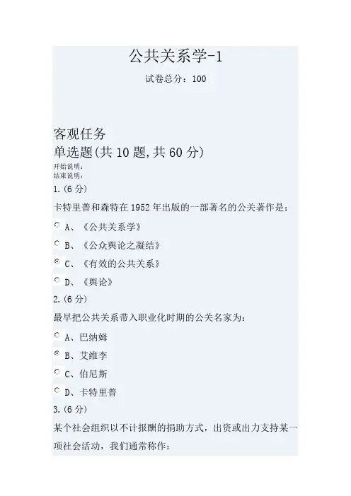 公共关系学 2