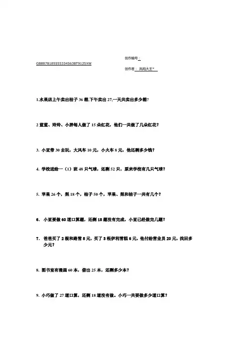 小学一年级数学应用题大全
