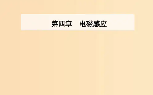 高中物理第4章电磁感应1划时代的发现2探究感应电流的产生条件新人教版选修3 