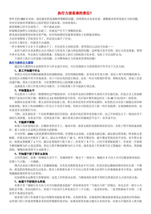 执行力差是谁的责任