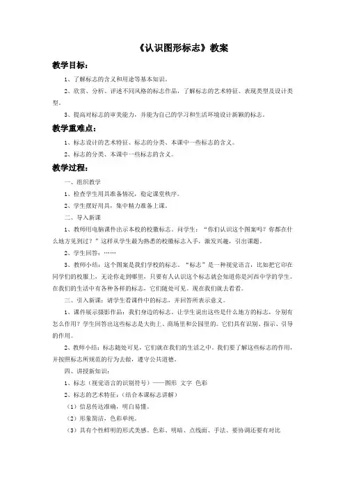 《认识图形标志》教案