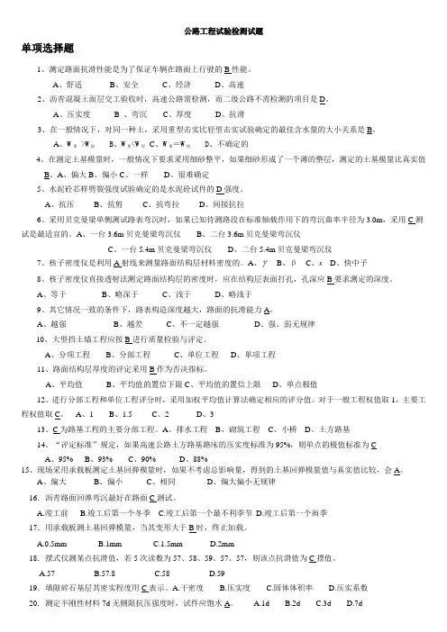(完整版)公路工程试验检测试题