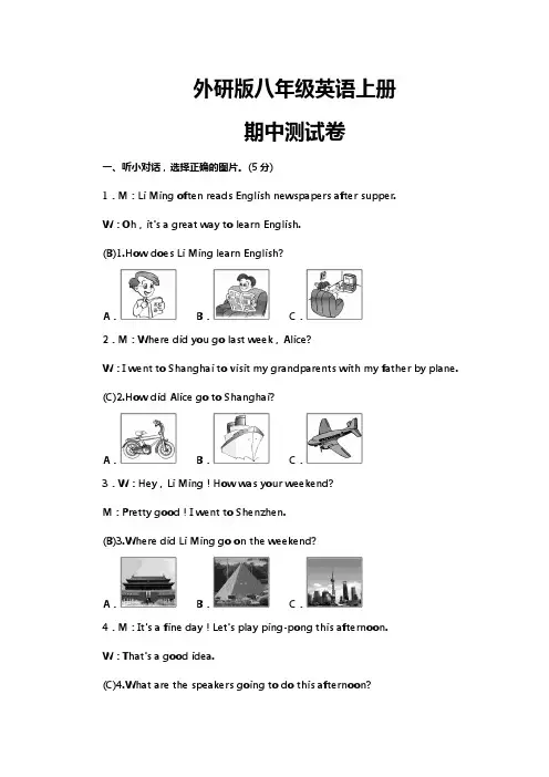 外研版八年级英语上册期中测试卷【含答案】 