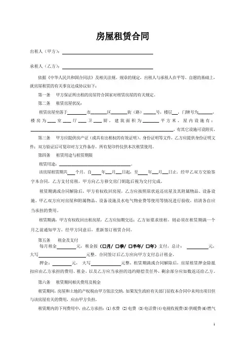 房屋租赁合同标准版