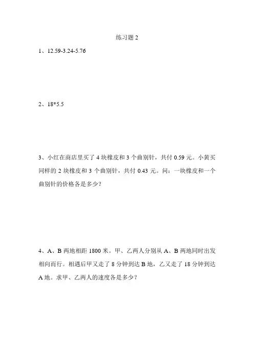四年级奥数