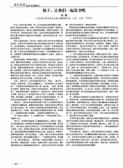 孩子,让我们一起读书吧