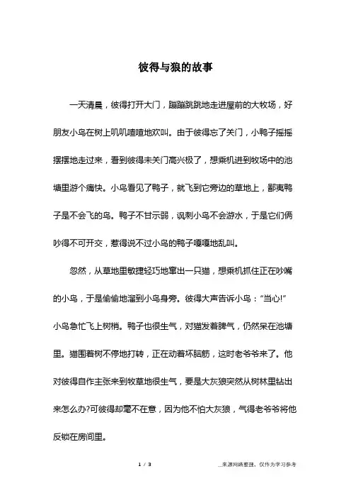彼得与狼的故事