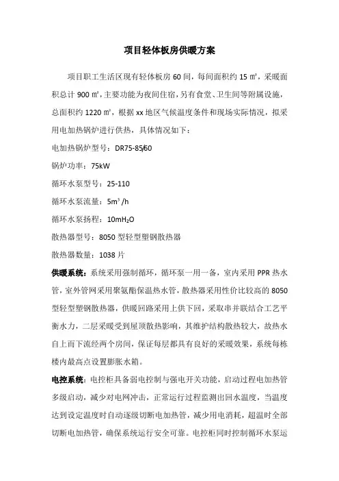 项目供暖方案