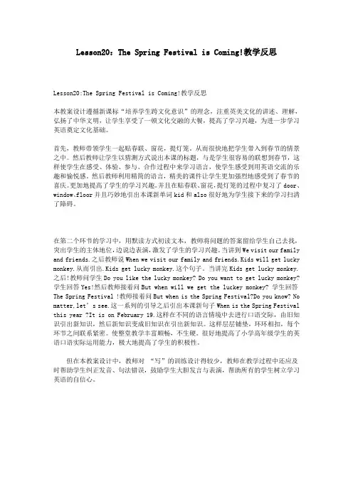 Lesson20：The Spring Festival is Coming!教学反思