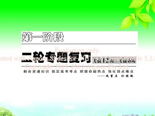 高考数学二轮复第习一阶段专题一第一节集合与常用逻辑用语课件理43页PPT