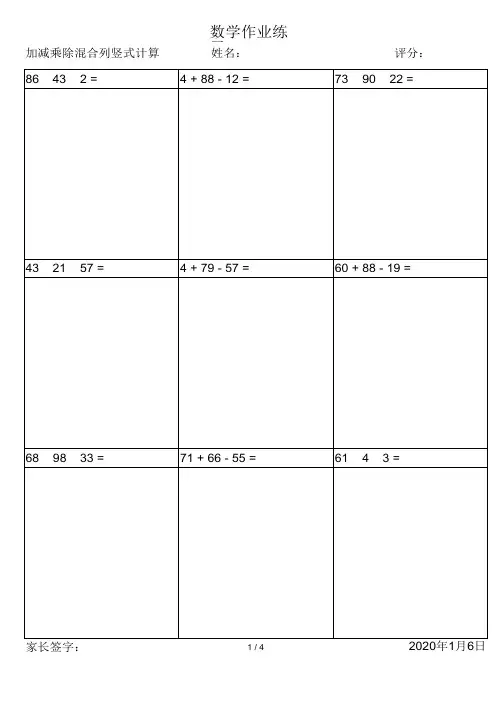 小学数学计算题