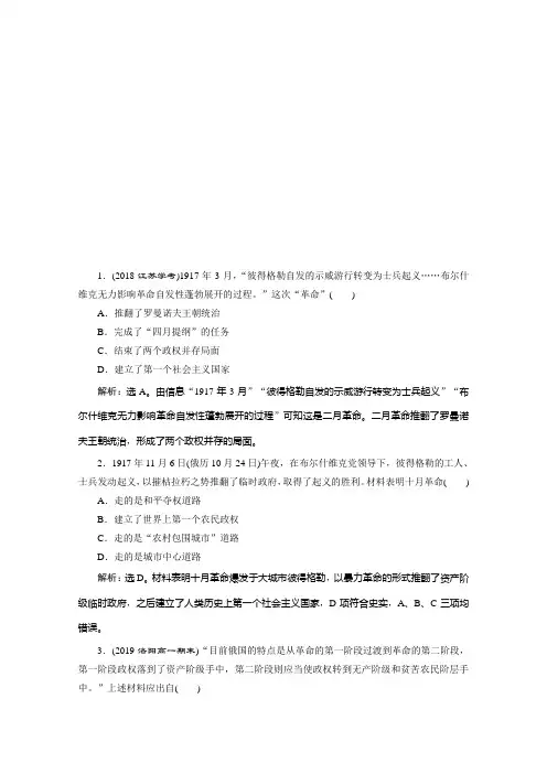 人教历史必修一练习：第课 俄国十月革命的胜利 即学即练随堂巩固 含解析