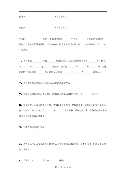延期还款合同协议书范本 简版
