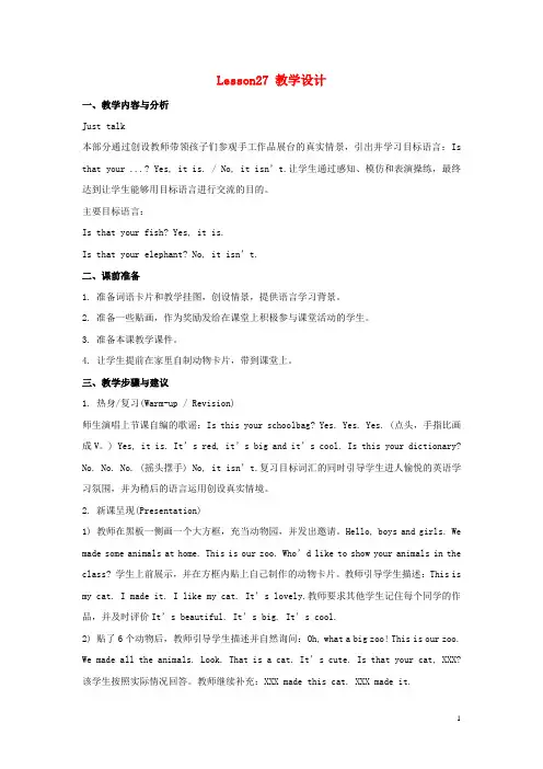 五年级英语上册Unit5IsthisyourschoolbagLesson27教学设计人教精通版三起