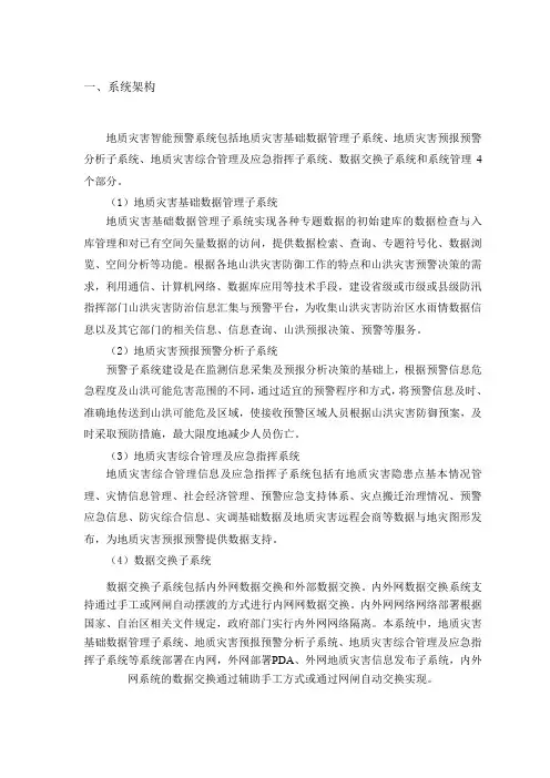 地质灾害智能预警系统设计()