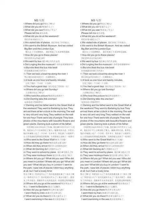 外研版五年级英语M3句型