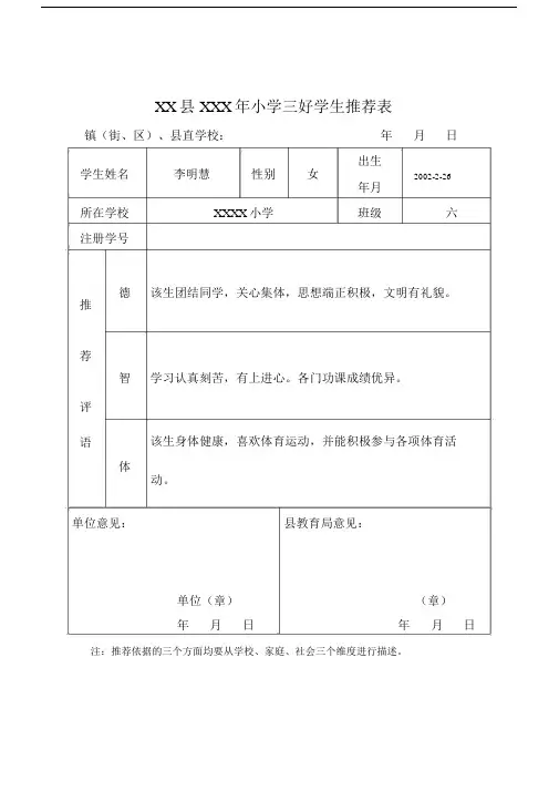 三好学生推荐表范例.docx