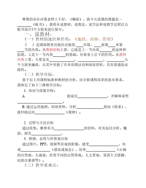地理 说课稿模板