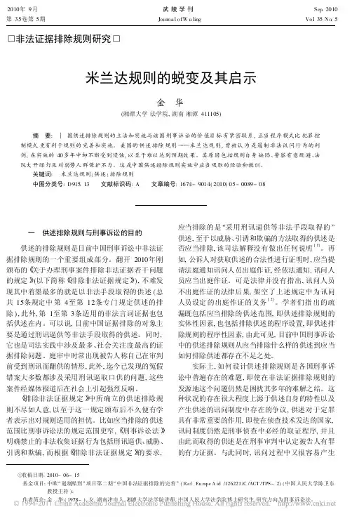 米兰达规则的蜕变及其启示