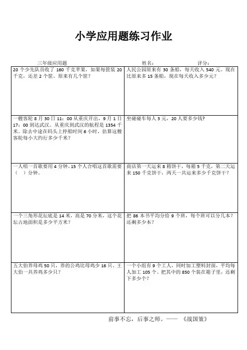 小学三年级数学精作细练III (87)