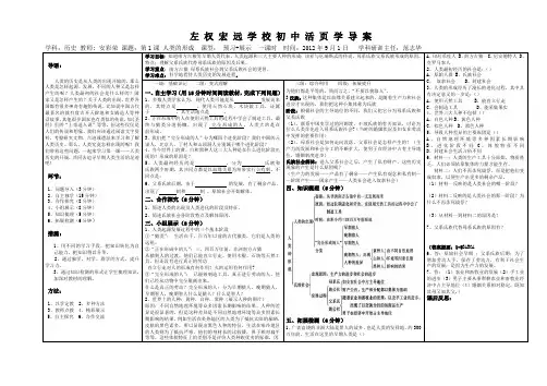 人教版九年级历史上册第1课学导案