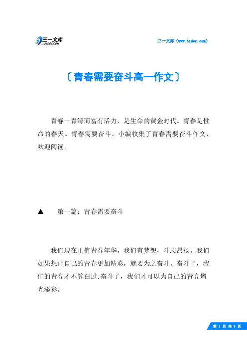 青春需要奋斗高一作文