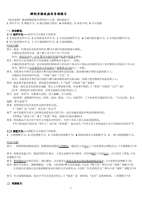 高考病句范例专项练习附答案及讲解
