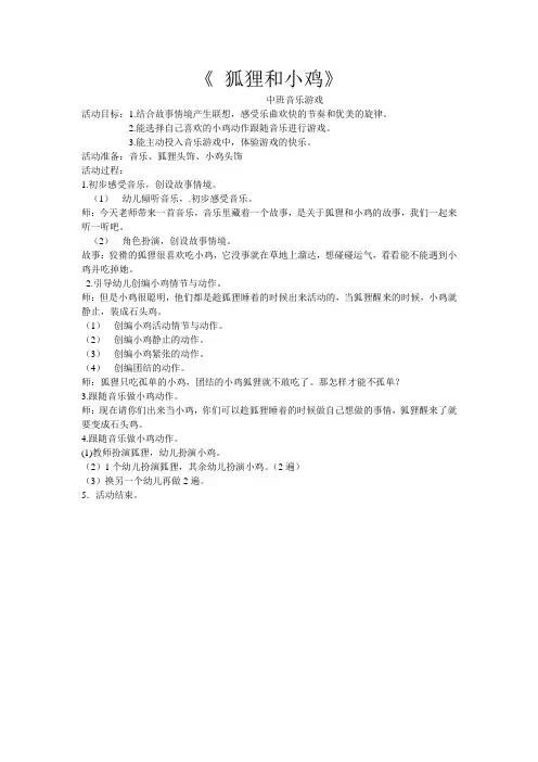 狐狸和小鸡