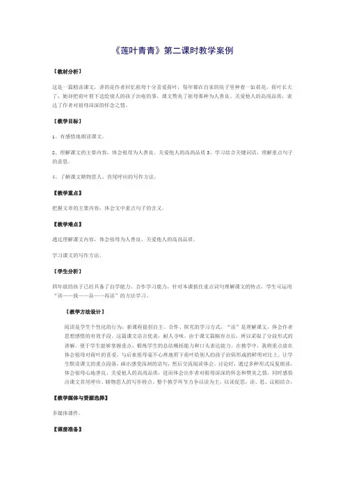 莲叶青青教案
