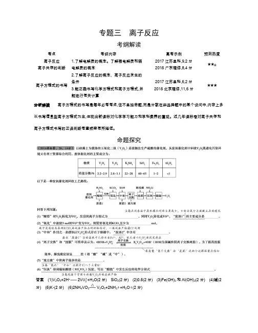 2019版 高考化学《5年高考3年模拟》A版：专题三 离子反应