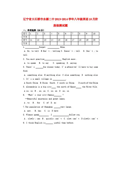 辽宁省大石桥市水源二中2013-2014学年八年级上学期英语10月阶段检测试题