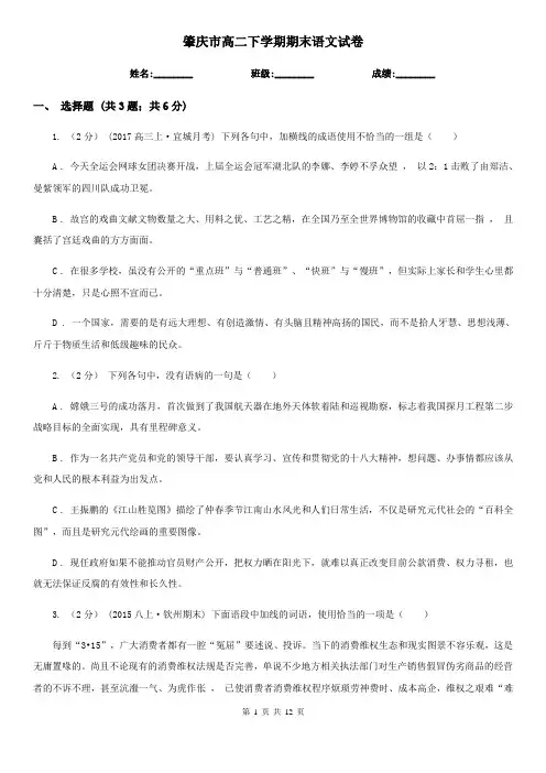 肇庆市高二下学期期末语文试卷
