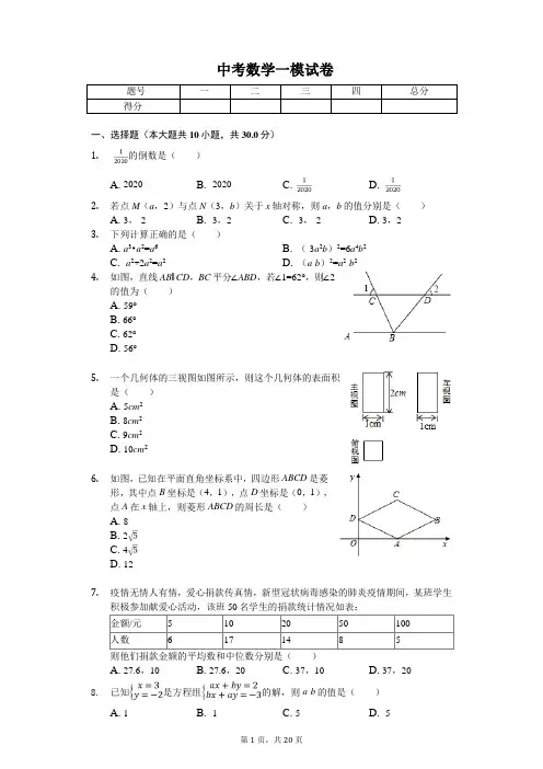 2020年广东省广州市荔湾区中考数学一模试卷
