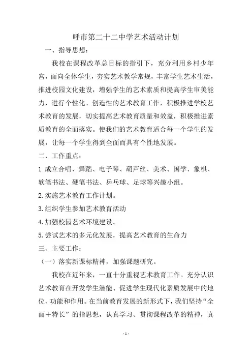艺术教育工作计划