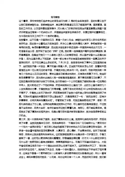 医学生见习报告