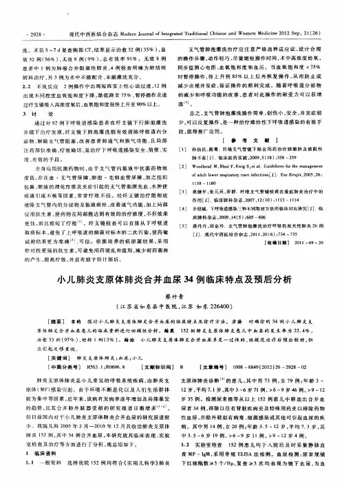 小儿肺炎支原体肺炎合并血尿34例临床特点及预后分析