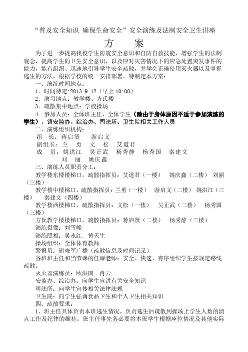 虾子镇中学消防安全逃生演练方案