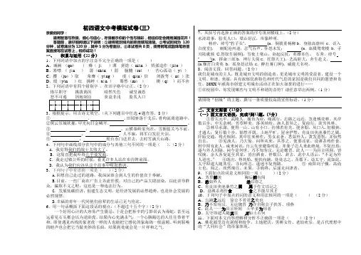 初四语文中考模拟试卷
