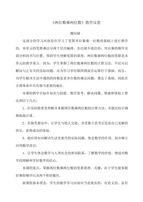 人教版三年级数学下册第四单元教学反思