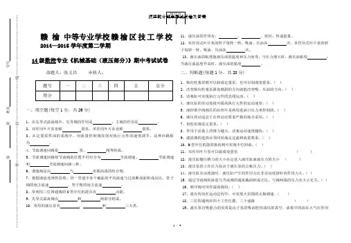 液压部分期中考试试卷及答案