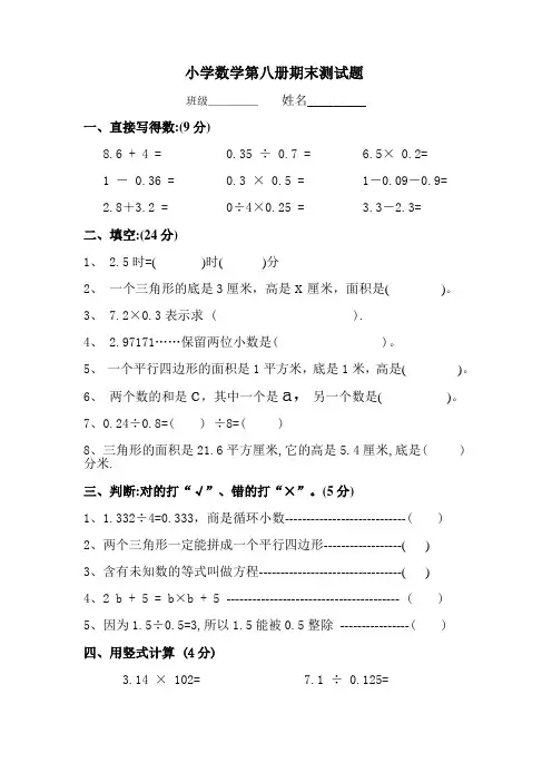 2021年小学数学第九册期末测试【北师大版】