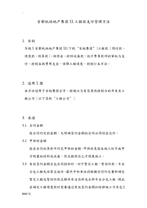 工程款支付(办法)
