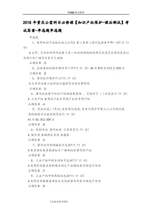 2018年公需科目考试题及答案解析