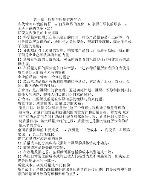 自考00153质量管理学简答