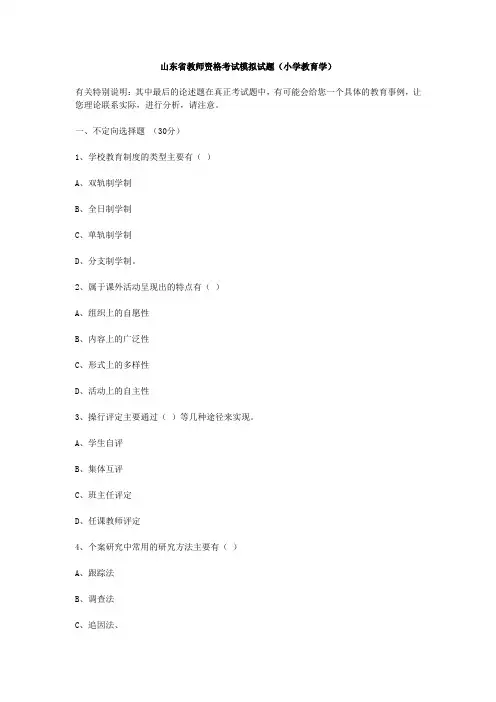 山东教师资格证考试小学教育学真题及答案