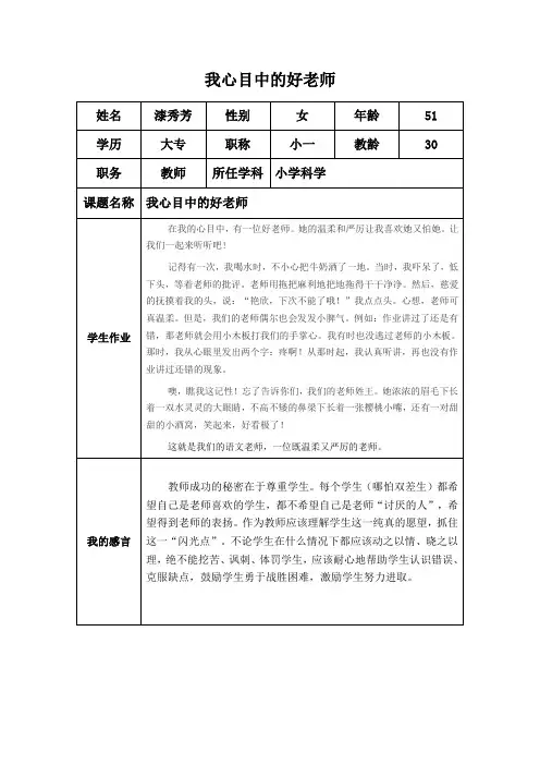 我心目中的好老师 2
