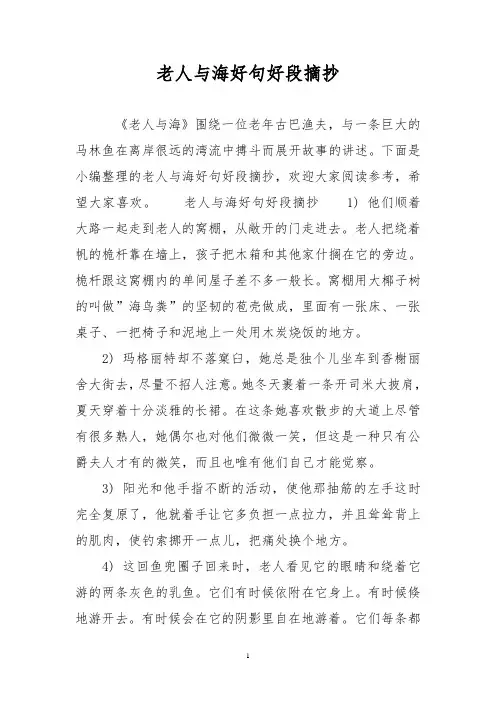 老人与海好句好段摘抄
