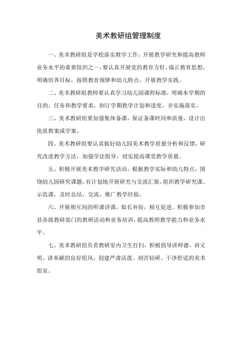 美术教研组管理制度