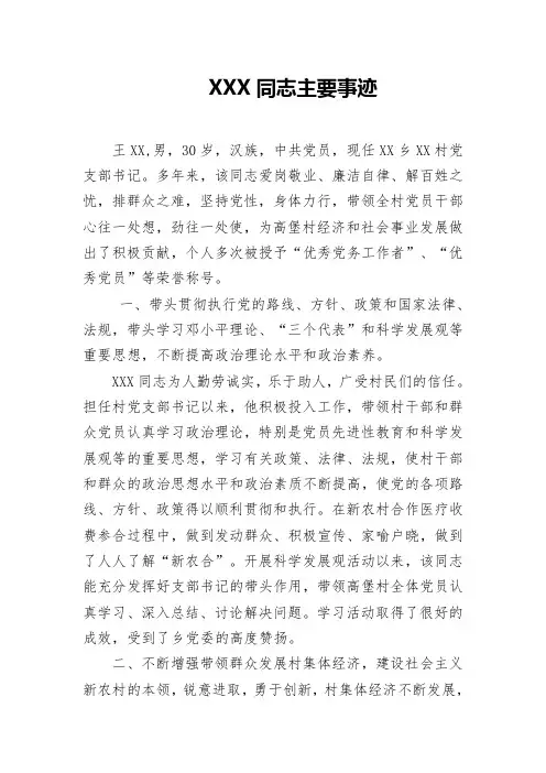 XXX优秀党员先进事迹