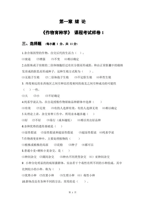 作物育种总论试题及答案 2